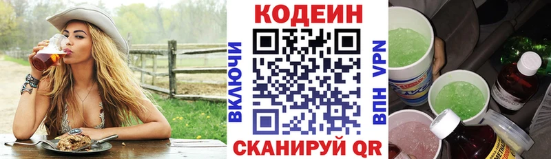 Кодеин Purple Drank  Короча 